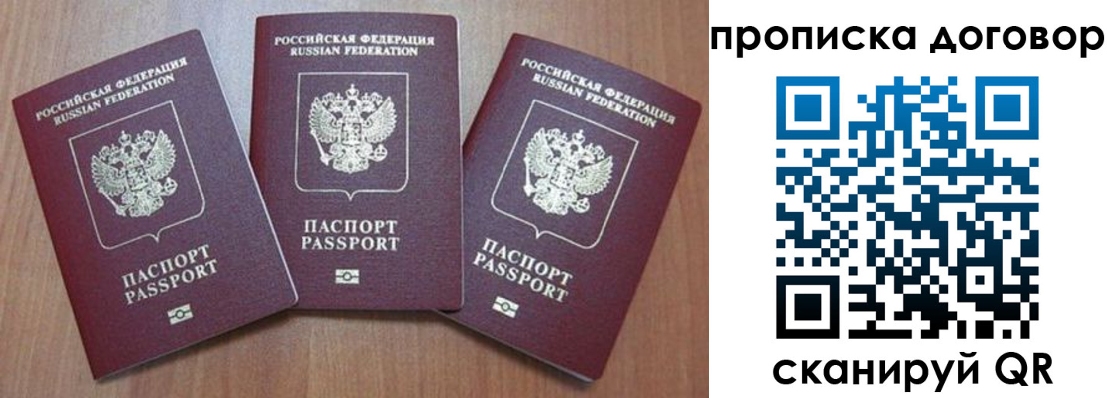 прописка паспорт в Зверево
