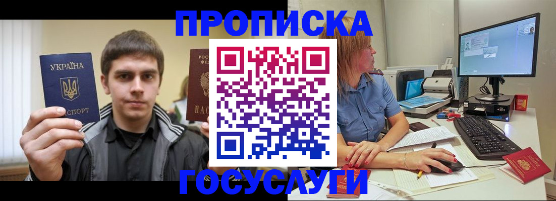 временная регистрация в квартире в Зверево