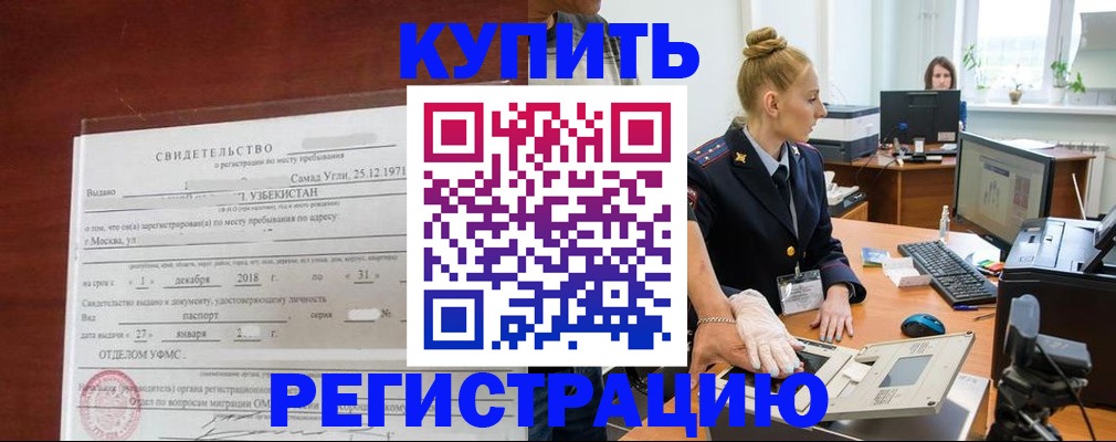 временная регистрация в квартире в Зверево