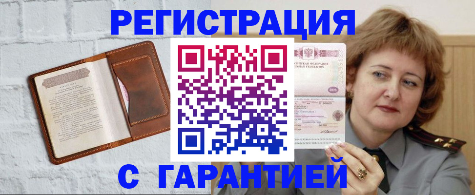регистрация в Зверево
