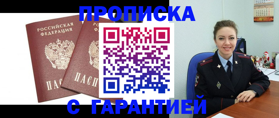 временная регистрация для всех в Зверево