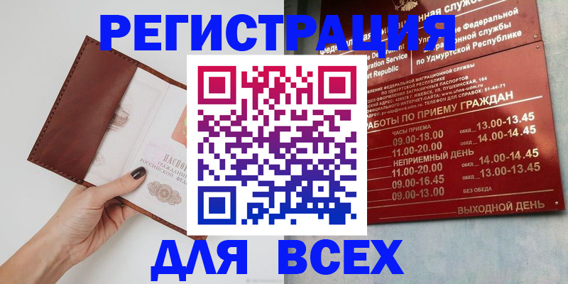 временная прописка в Зверево