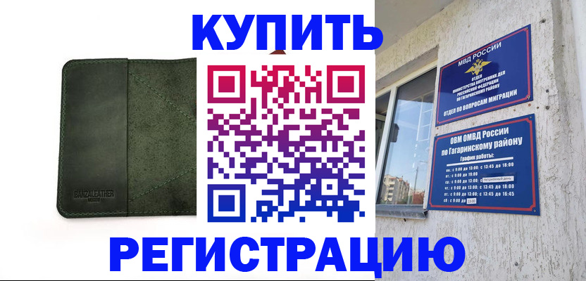 временная регистрация в квартире в Зверево