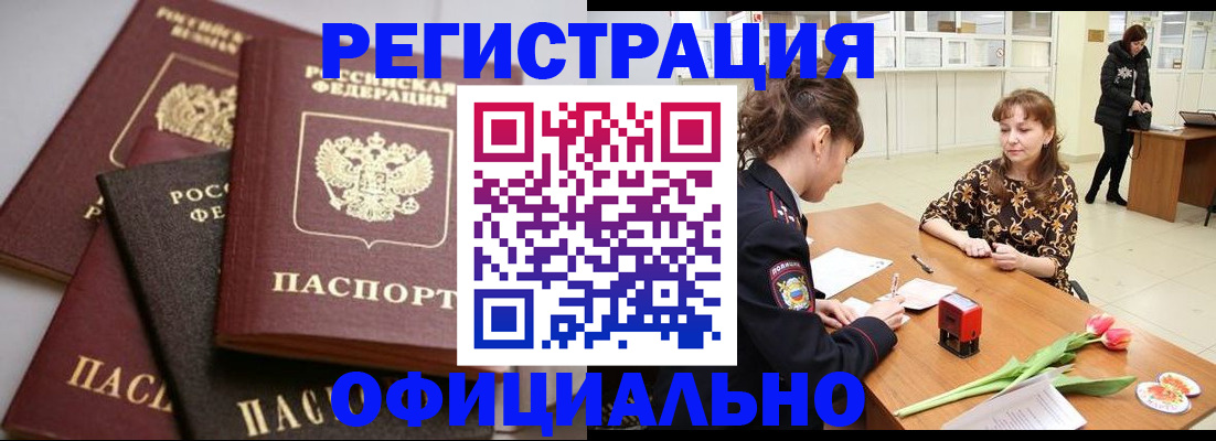 временная регистрация в Зверево