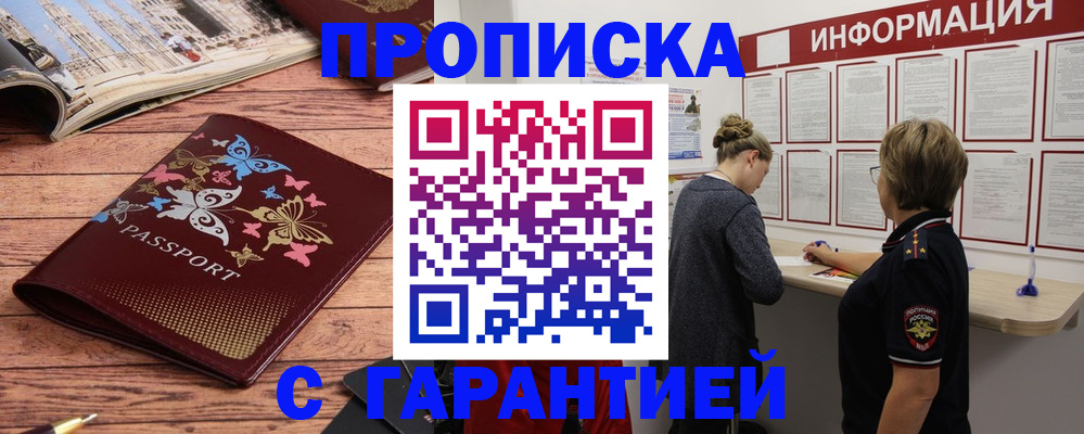прописка для кредита в Зверево